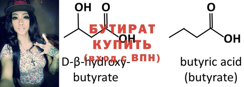 БУТИРАТ 1.4BDO  Елец 