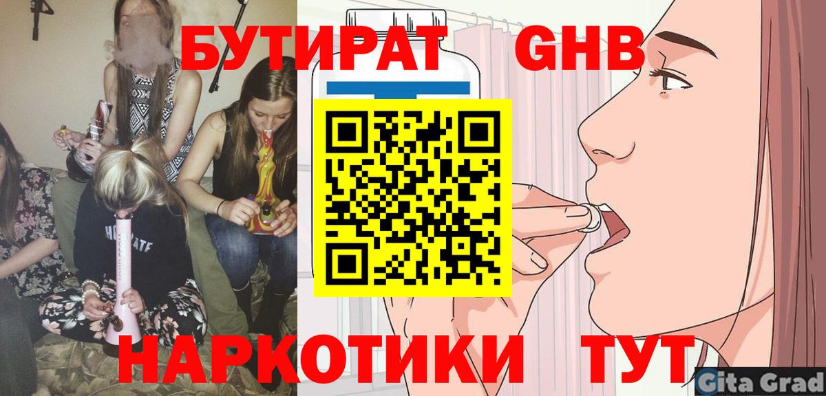 Бутират  Бутират 99%  Вход с VPN  Елец 