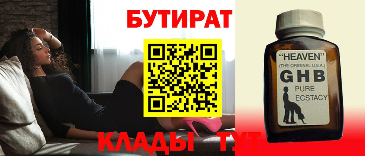 БУТИРАТ буратино Елец