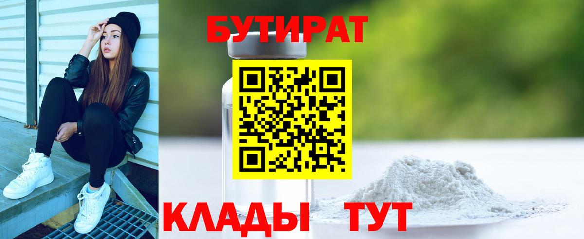 БУТИРАТ GHB  Елец 