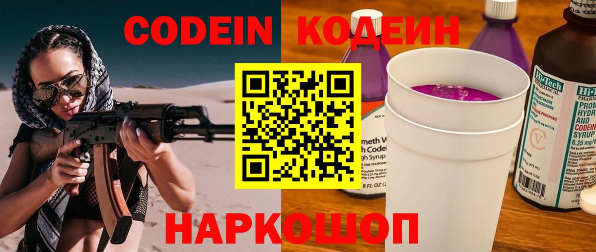 Кодеин Purple Drank Елец