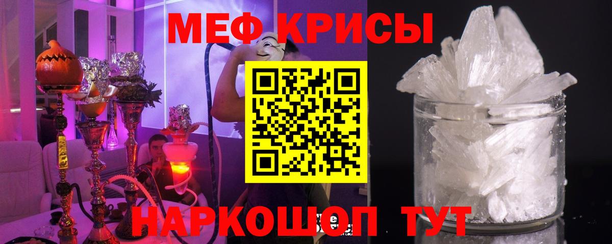 Мефедрон кристаллы Елец
