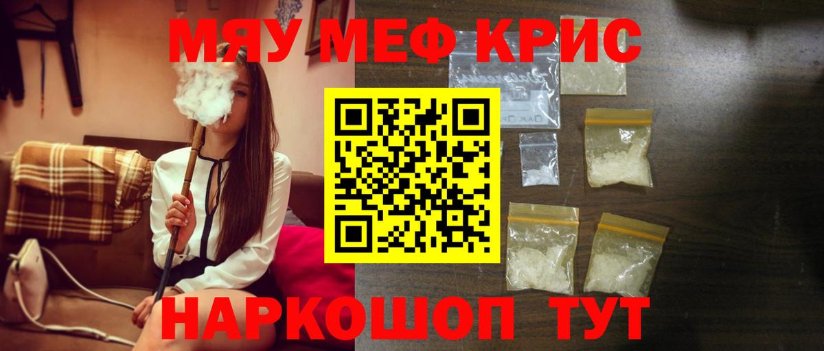 Меф мяу мяу Елец