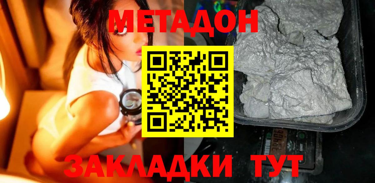 Метадон VHQ  Вход с VPN  МЕТАДОН methadone  Елец 